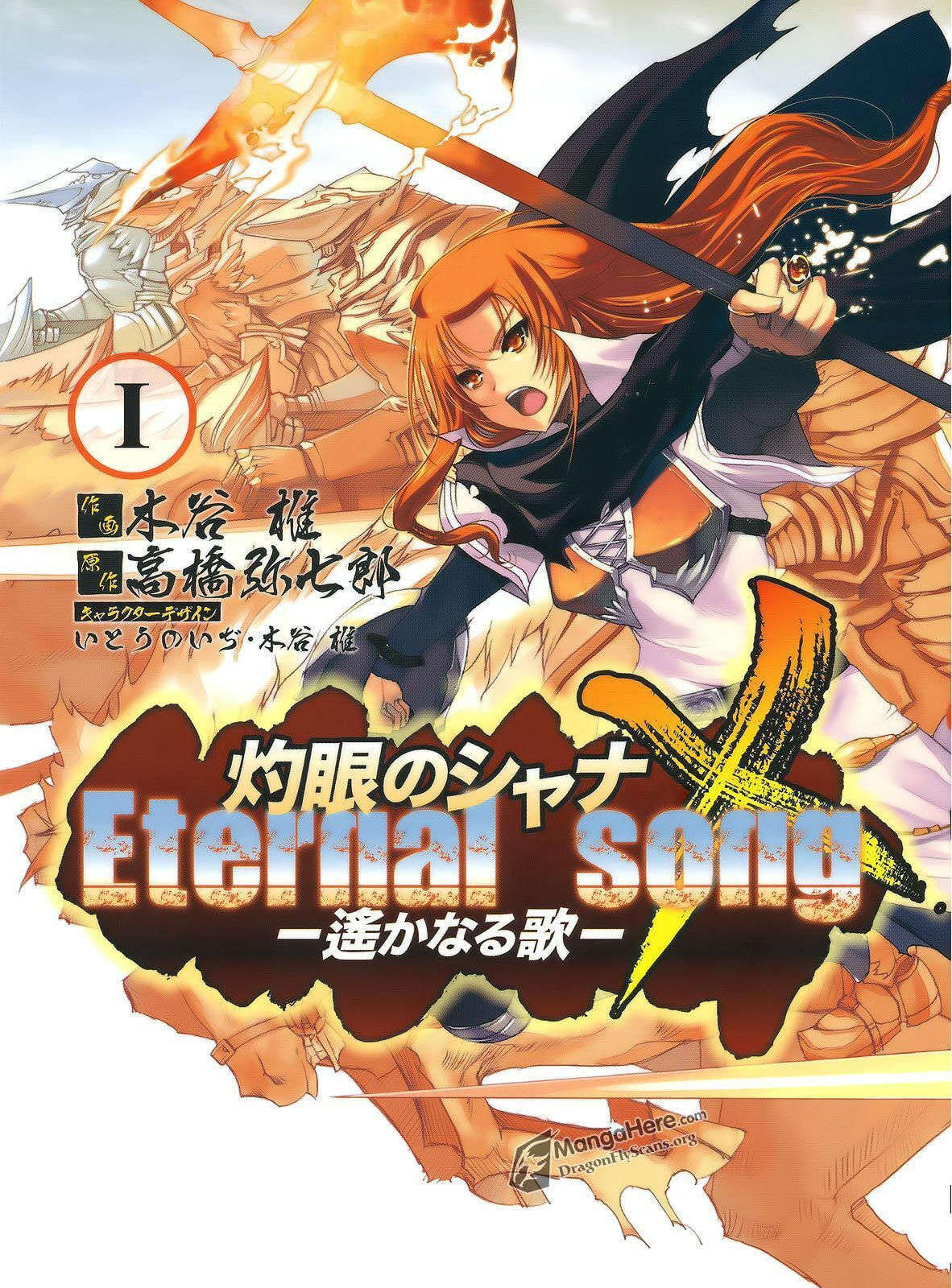 Shakugan no Shana X Eternal Song: Harukanaru Uta Chapter 1 page 2 - 