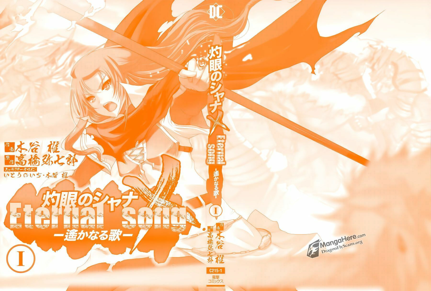 Shakugan no Shana X Eternal Song: Harukanaru Uta Chapter 1 page 3 - 