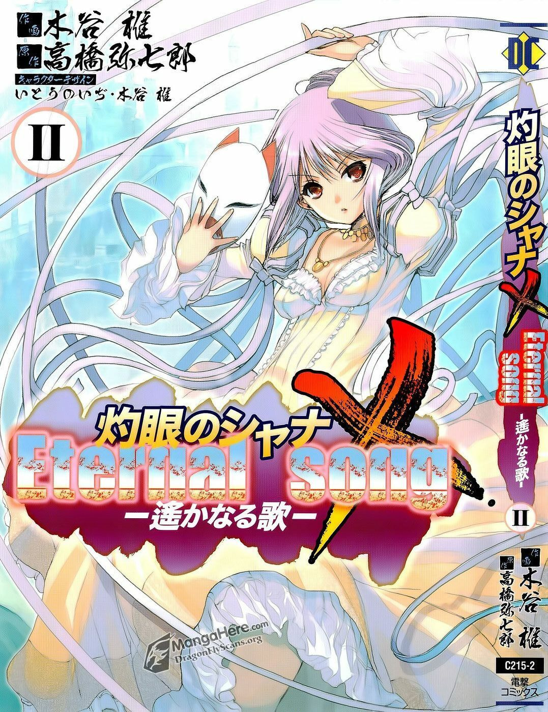 Shakugan no Shana X Eternal Song: Harukanaru Uta Chapter 6 page 2 - 