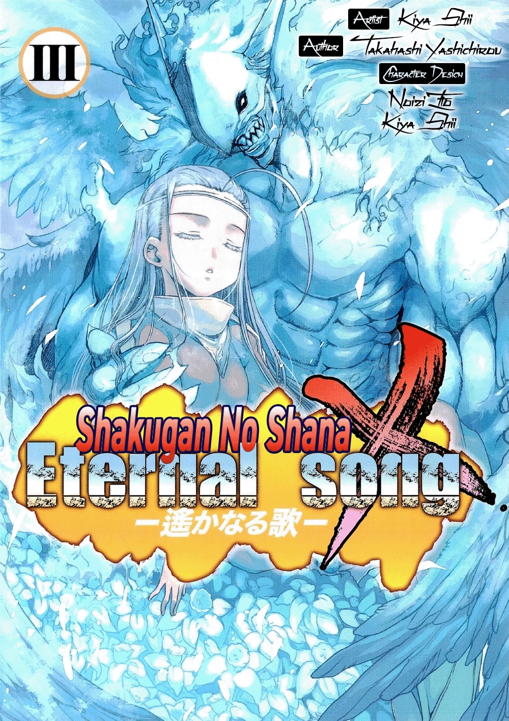 Shakugan no Shana X Eternal Song Chapter 17 page 1 - 