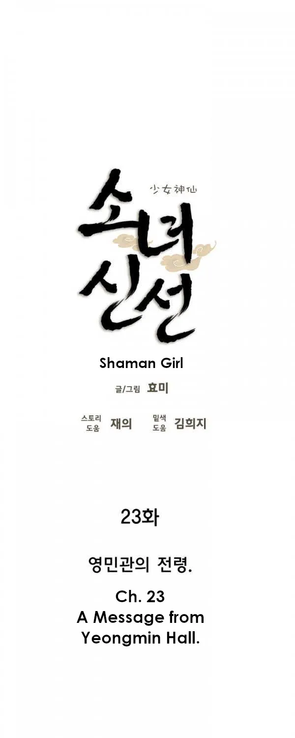 Shaman Girl Chapter 23 page 7 - 