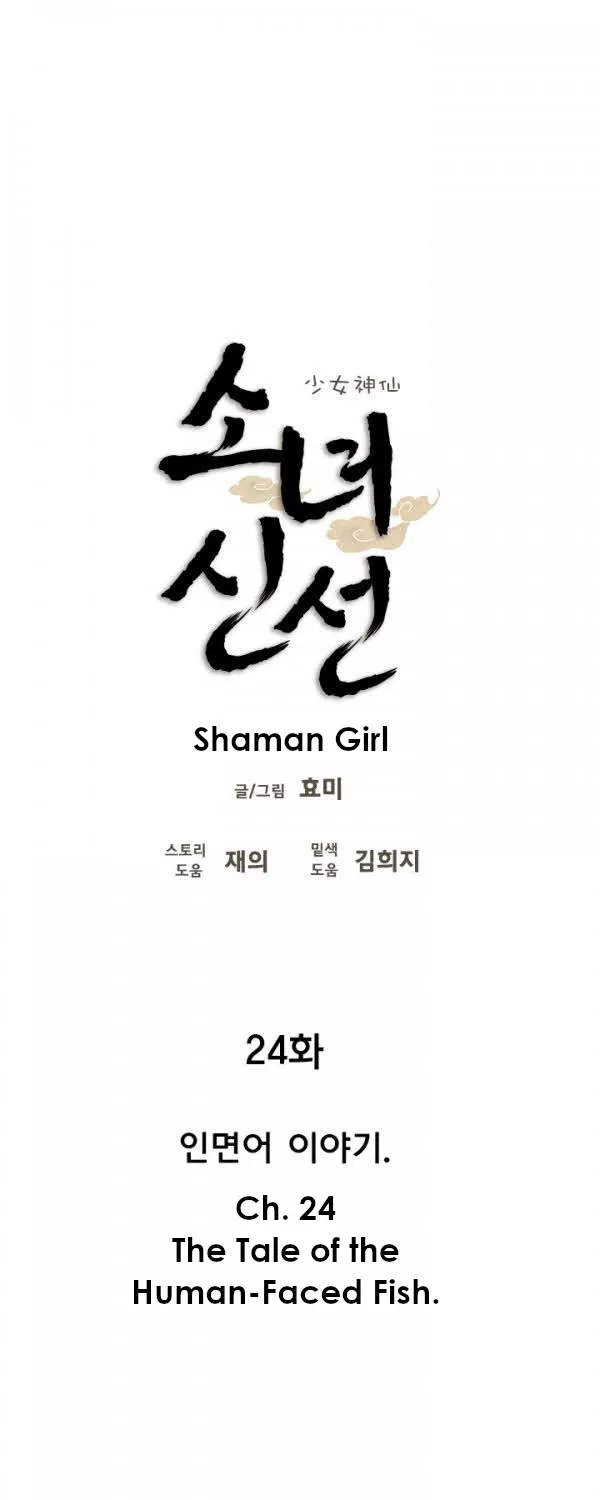Shaman Girl Chapter 24 page 17 - 