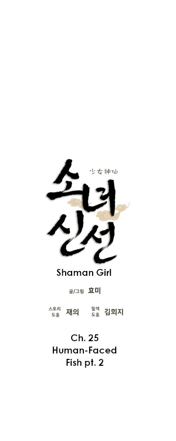 Shaman Girl Chapter 25 page 3 - 