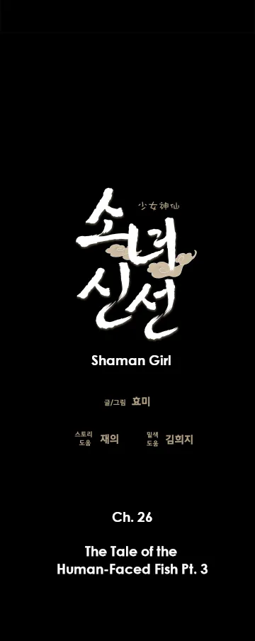 Shaman Girl Chapter 26 page 4 - 