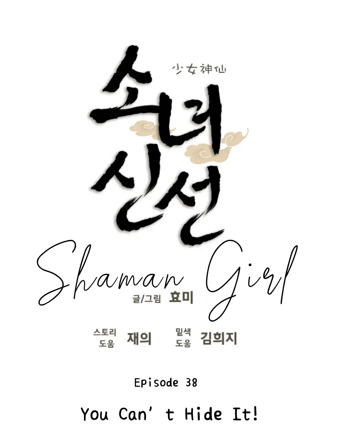 Shaman Girl Chapter 38 page 36 - 