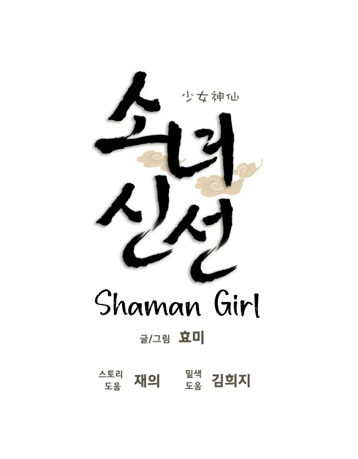 Shaman Girl Chapter 42 page 27 - 