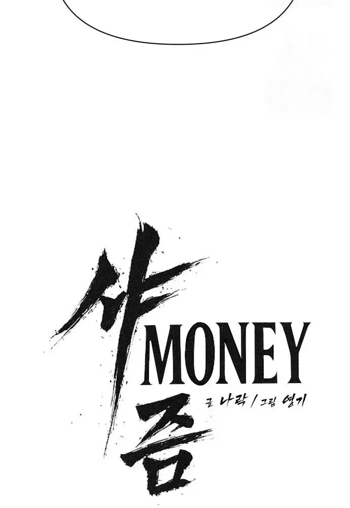 ShaMONEYism Chapter 17 page 91 - 