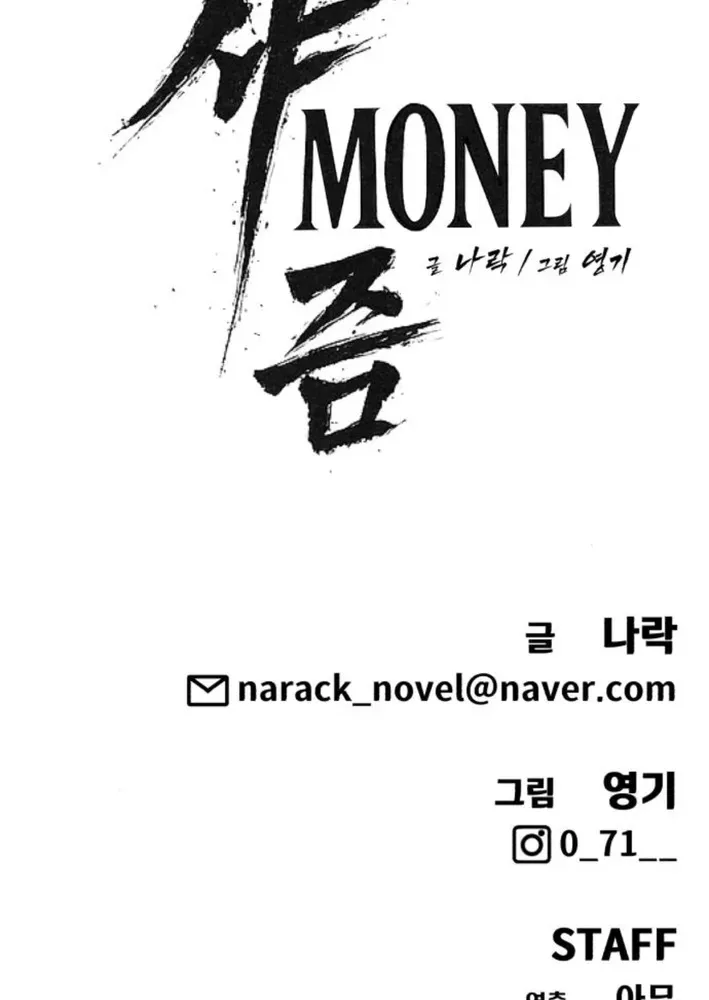 ShaMONEYism Chapter 18 page 105 - 