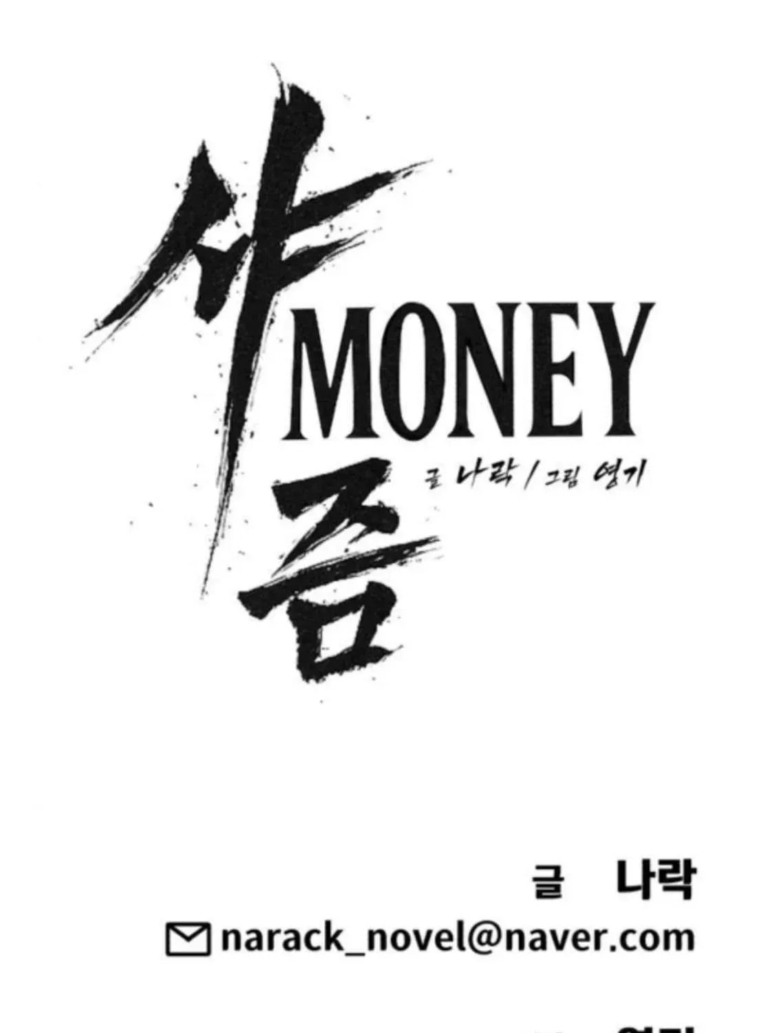 ShaMONEYism Chapter 25 page 183 - 