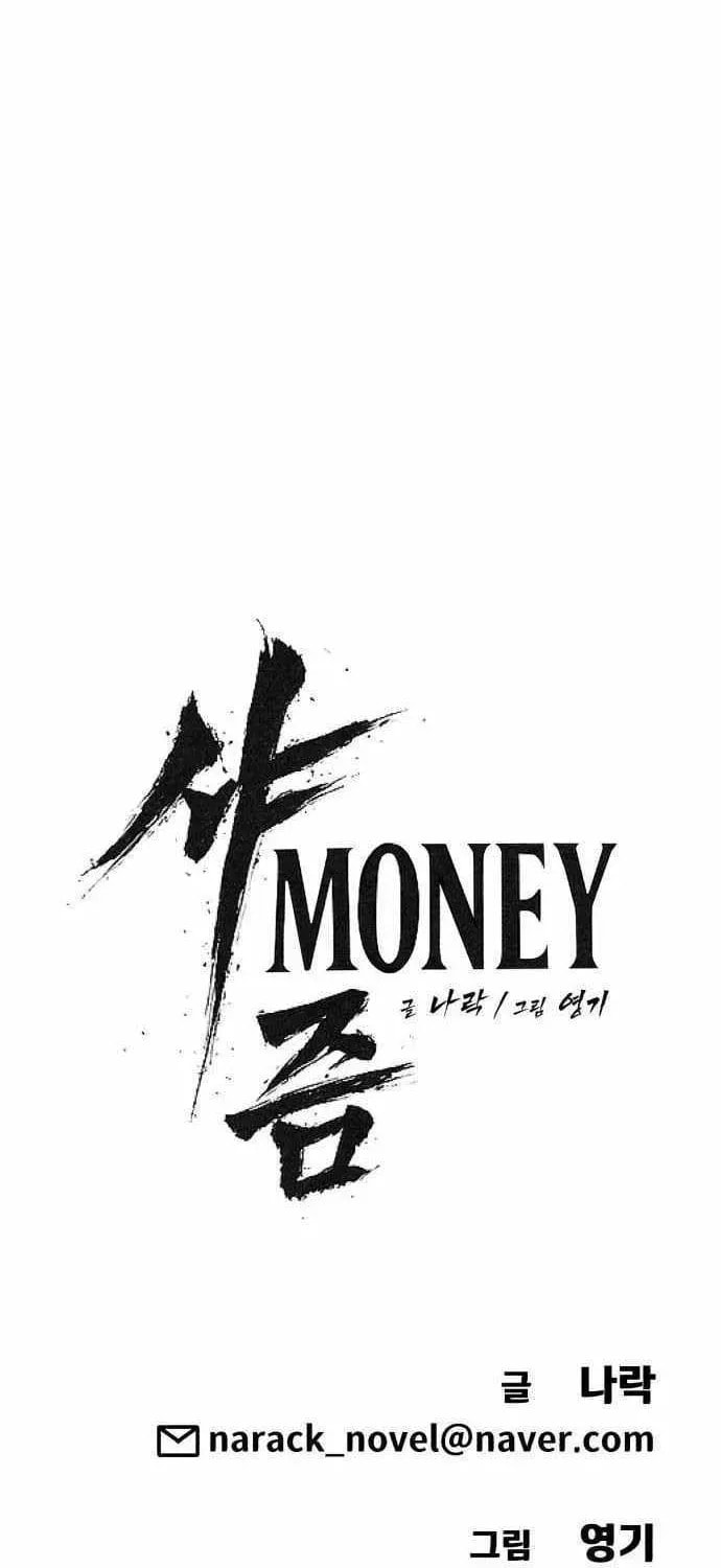 ShaMONEYism Chapter 40 page 137 - 