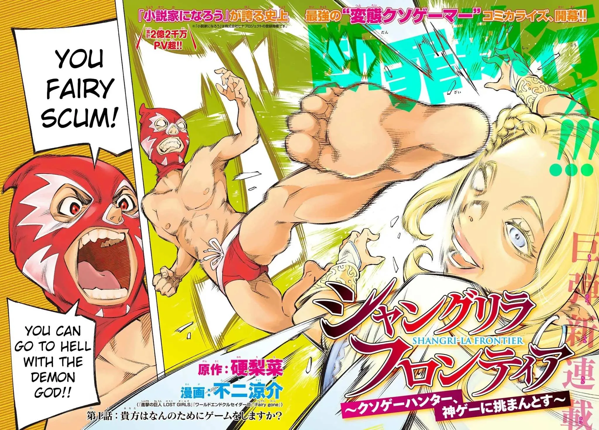 Shangri-La Frontier ~ Kusoge Hunter, Kamige Ni Idoman To Su~ Chapter 1 page 3 - 
