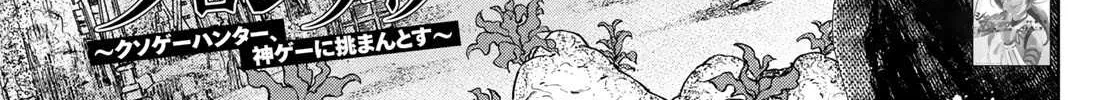 Shangri-La Frontier ~ Kusoge Hunter, Kamige Ni Idoman To Su~ Chapter 105 page 4 - 
