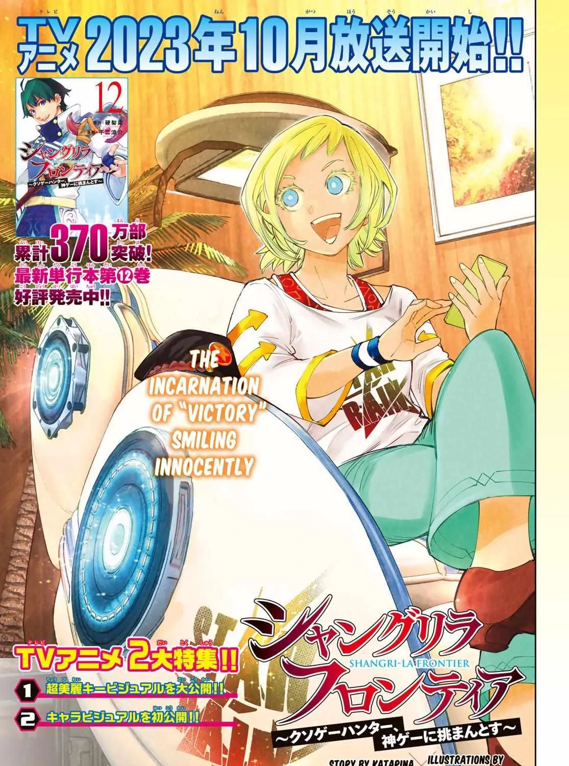 Shangri-La Frontier ~ Kusoge Hunter, Kamige Ni Idoman To Su~ Chapter 126 page 3 - 