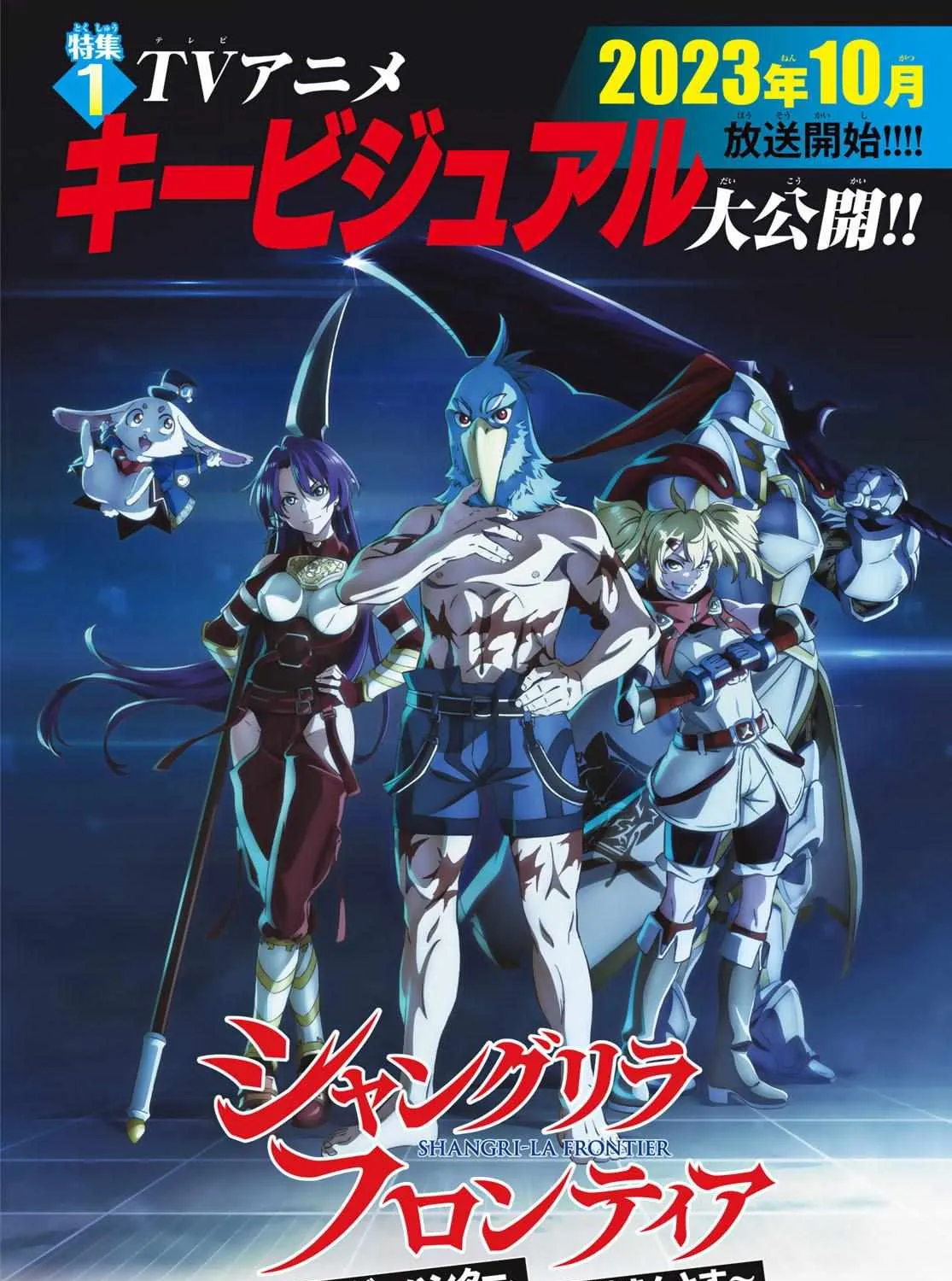 Shangri-La Frontier ~ Kusoge Hunter, Kamige Ni Idoman To Su~ Chapter 126 page 5 - 