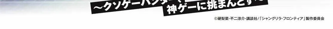Shangri-La Frontier ~ Kusoge Hunter, Kamige Ni Idoman To Su~ Chapter 126 page 6 - 