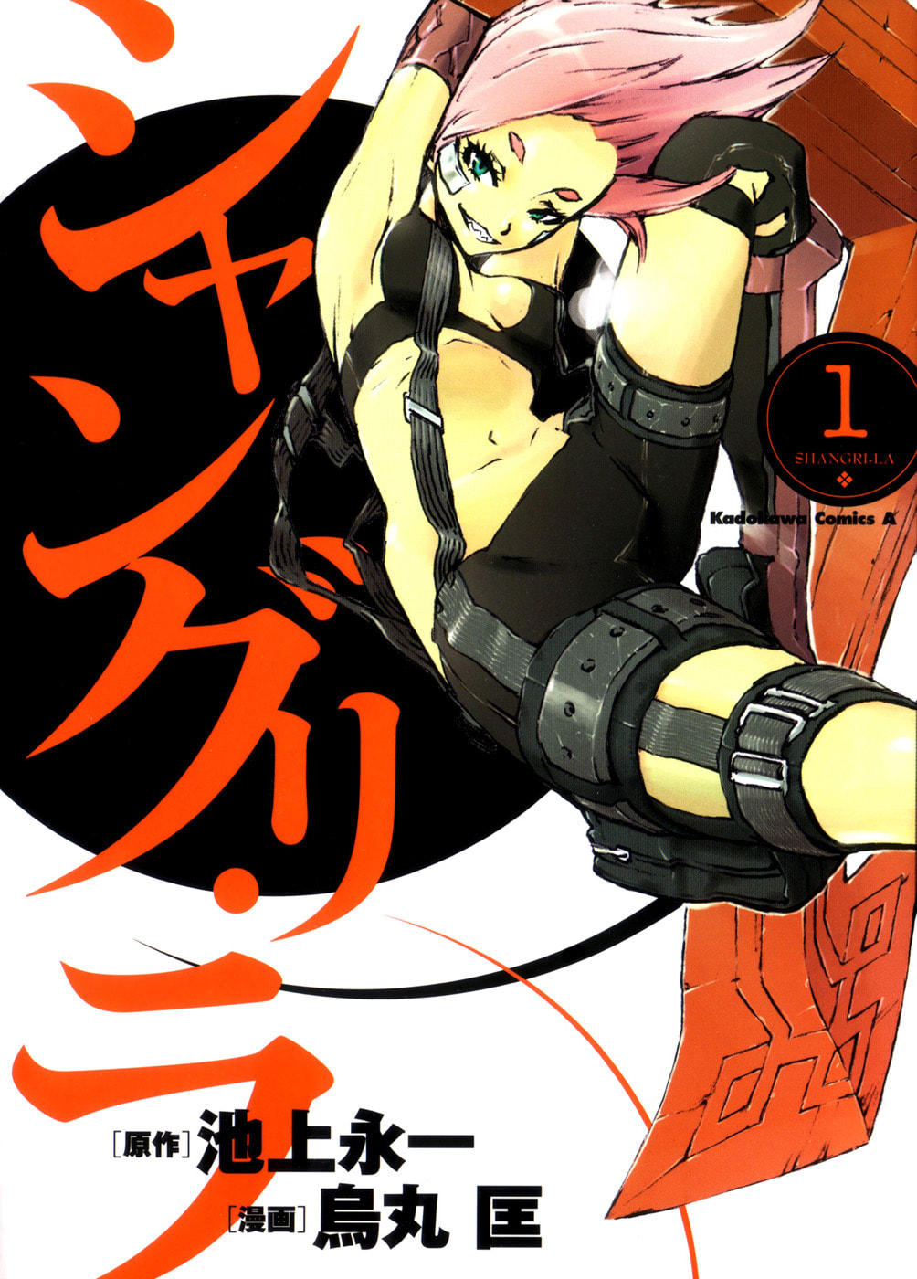 Shangri-La Chapter 1 page 6 - 
