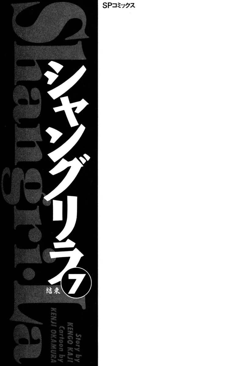 Shangri-La Chapter 43 page 2 - 