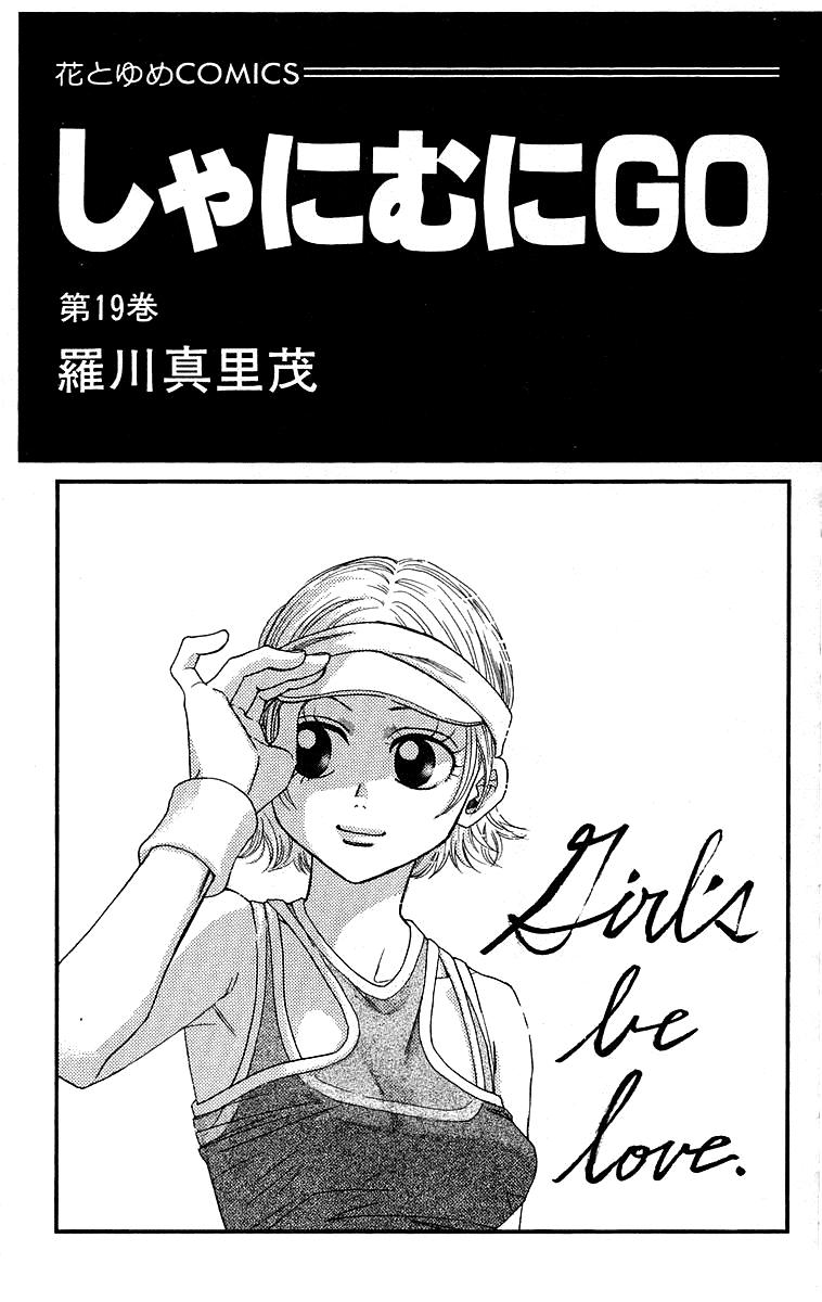 Shanimuni Go Chapter 109 page 3 - 