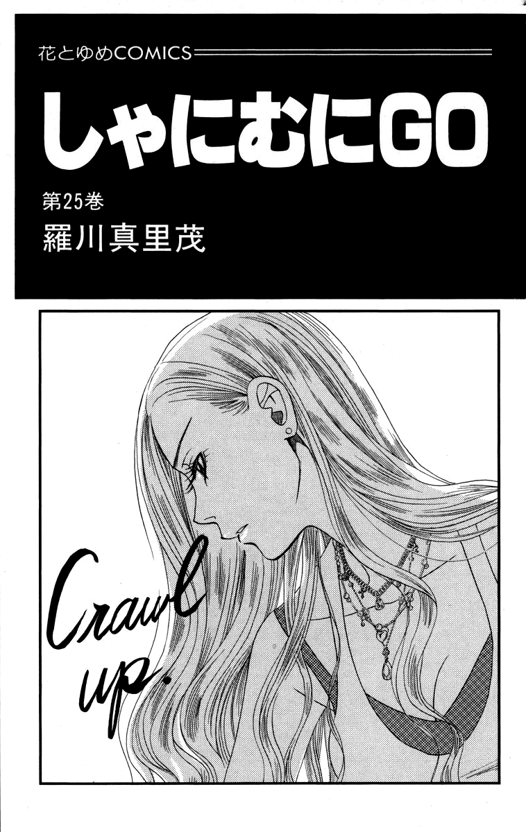 Shanimuni Go Chapter 145 page 3 - 