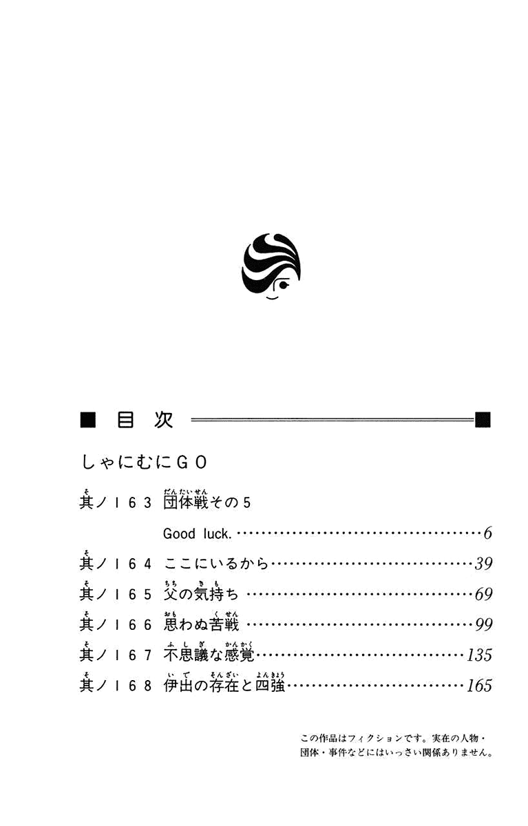 Shanimuni Go Chapter 163 page 3 - 