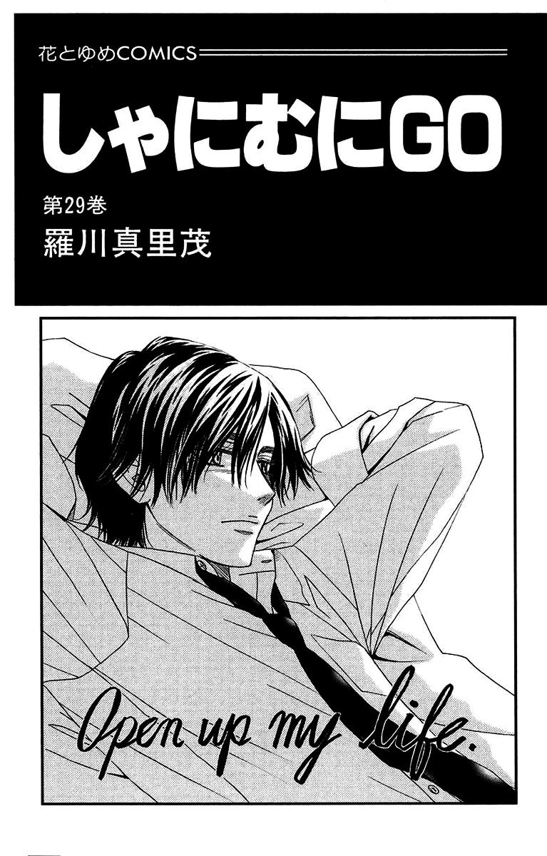 Shanimuni Go Chapter 169 page 3 - 