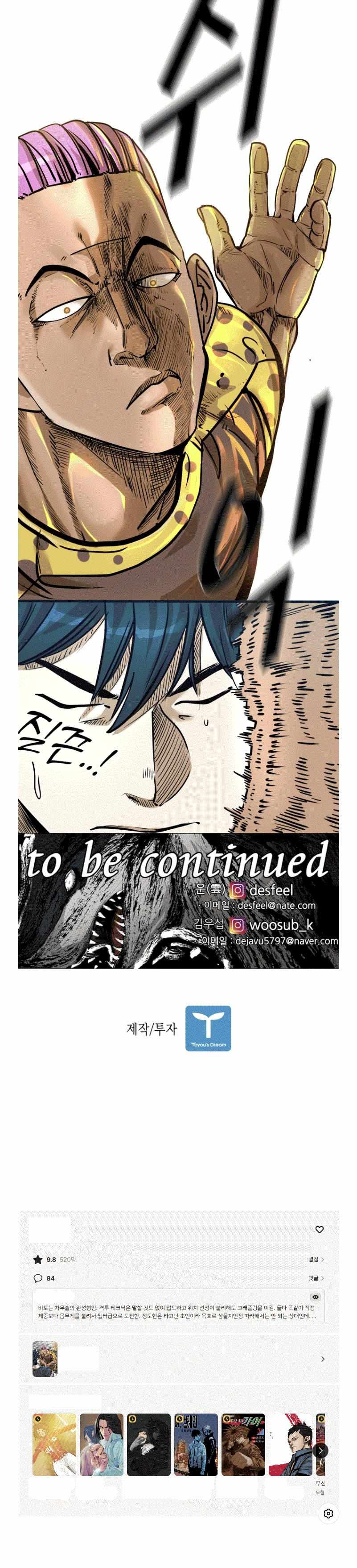 Shark Chapter 316 page 7 - 