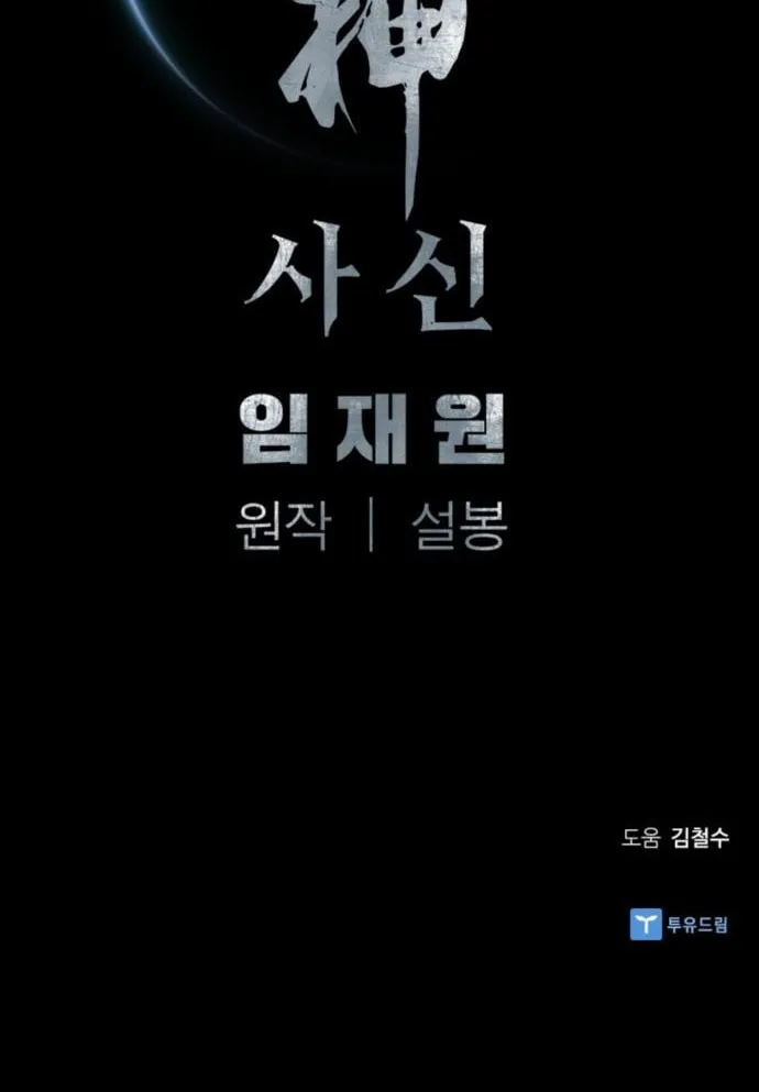 Shashin Chapter 11 page 98 - 