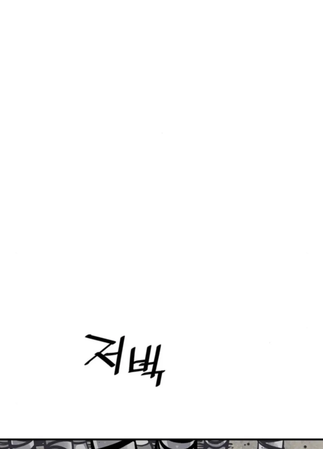 Shashin Chapter 111 page 15 - 