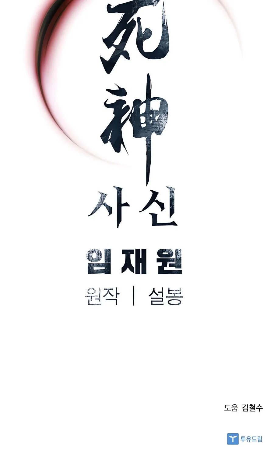 Shashin Chapter 13 page 142 - 