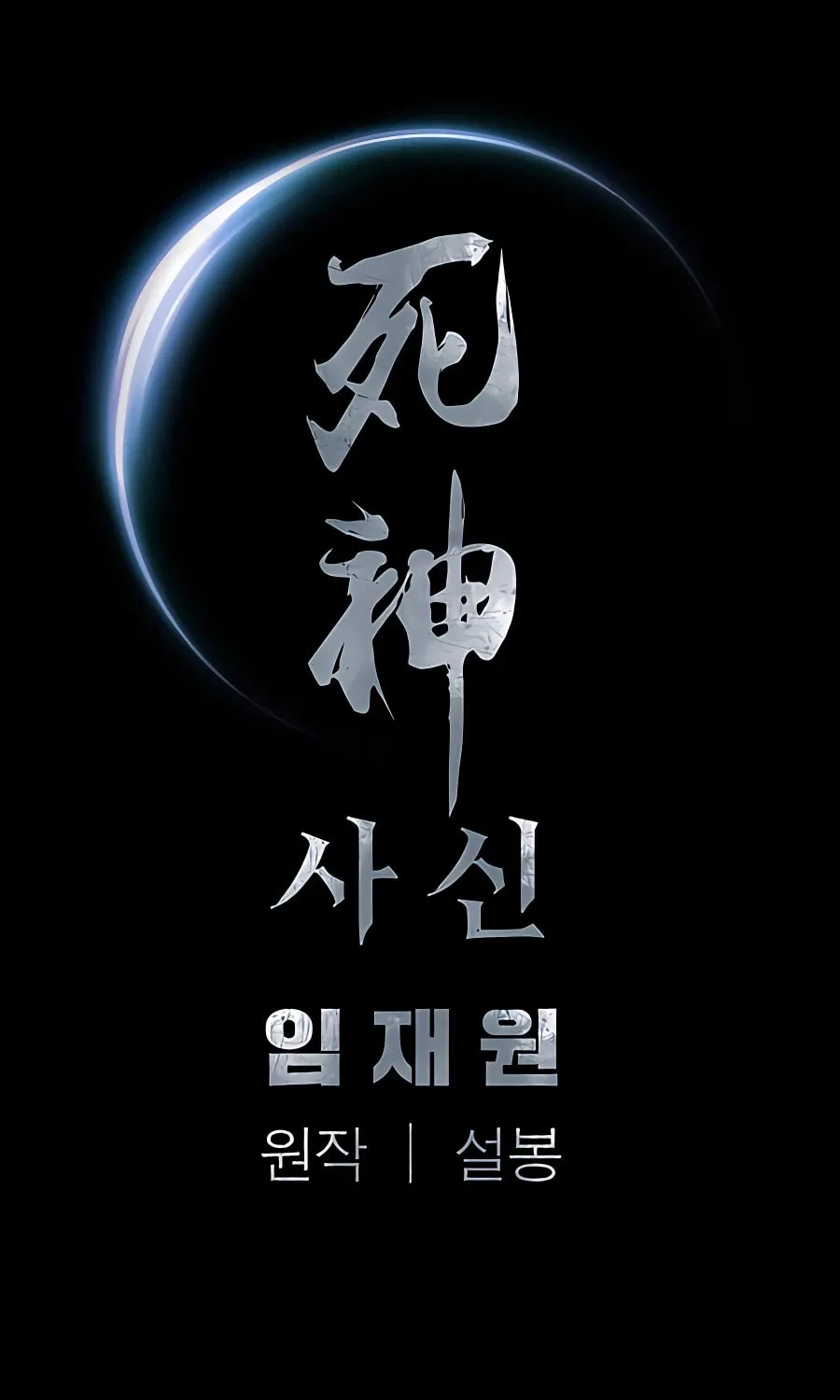 Shashin Chapter 16 page 98 - 