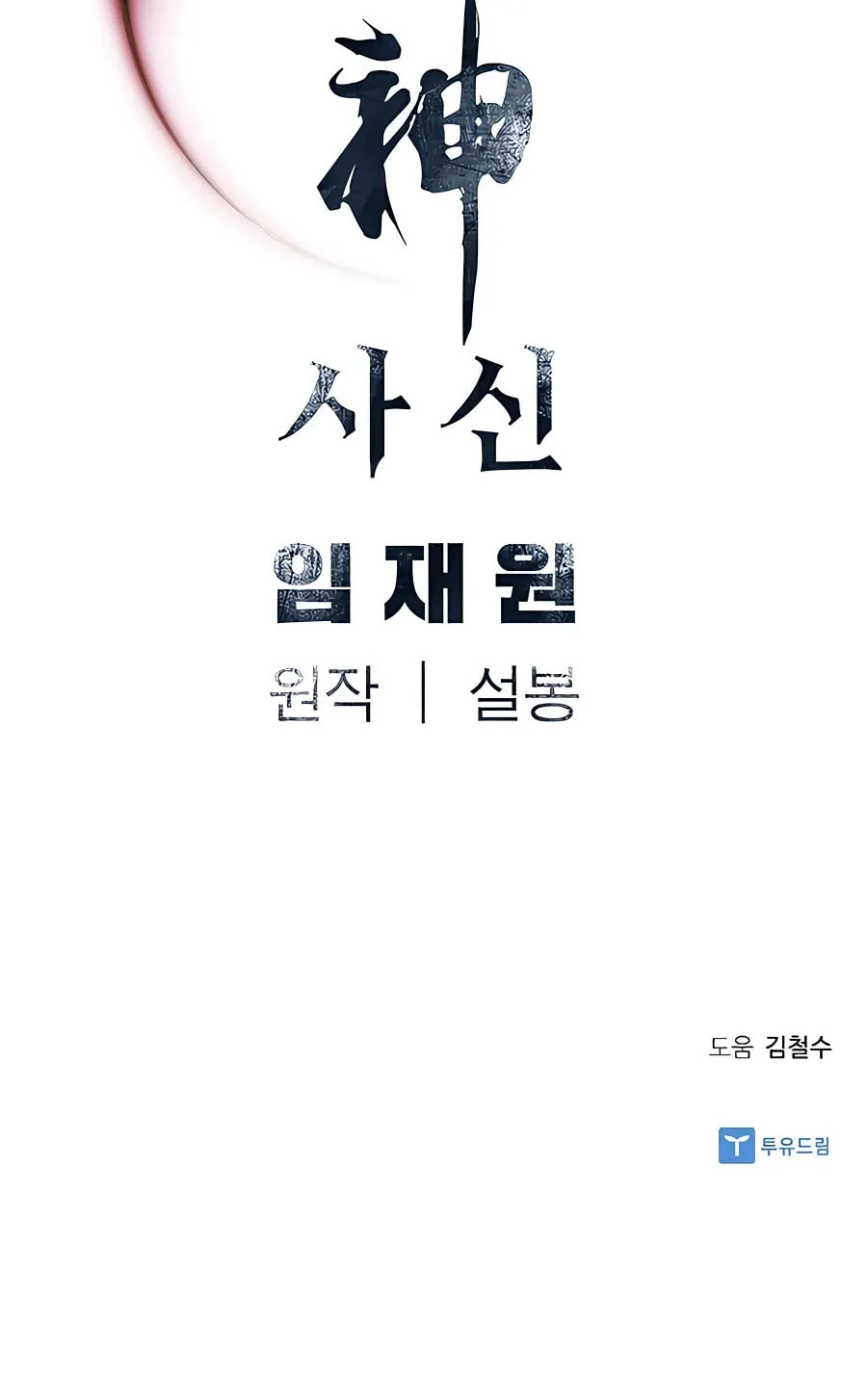 Shashin Chapter 18 page 82 - 