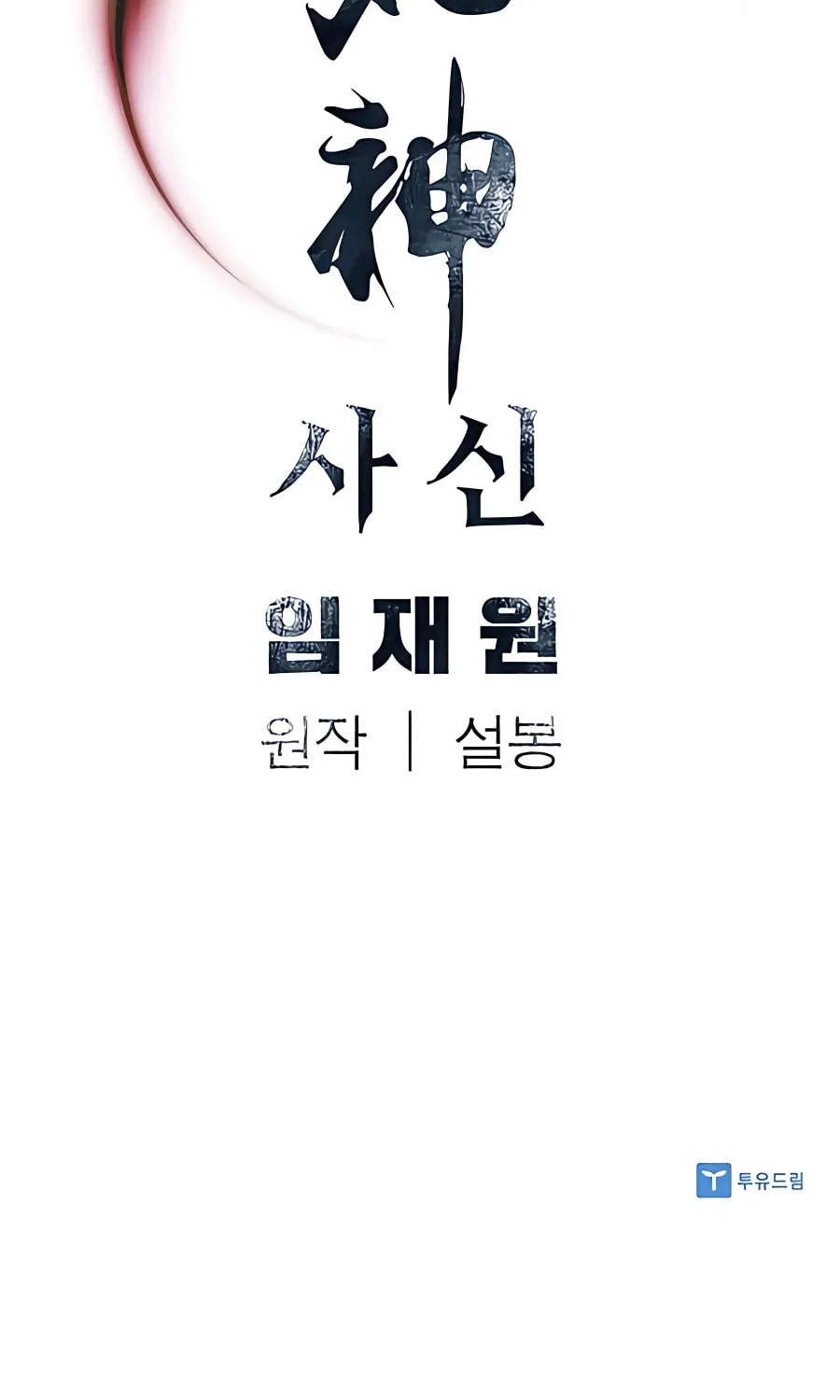 Shashin Chapter 23 page 86 - 