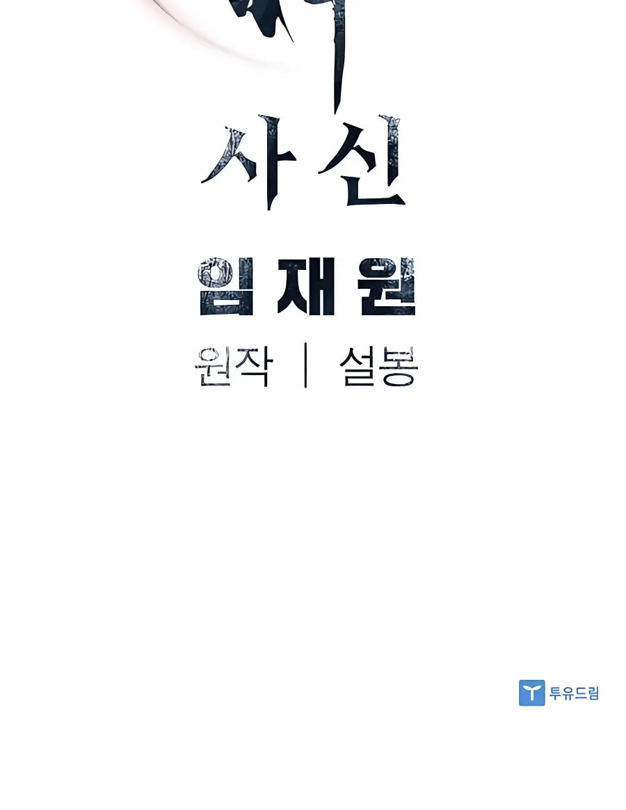Shashin Chapter 24 page 87 - 