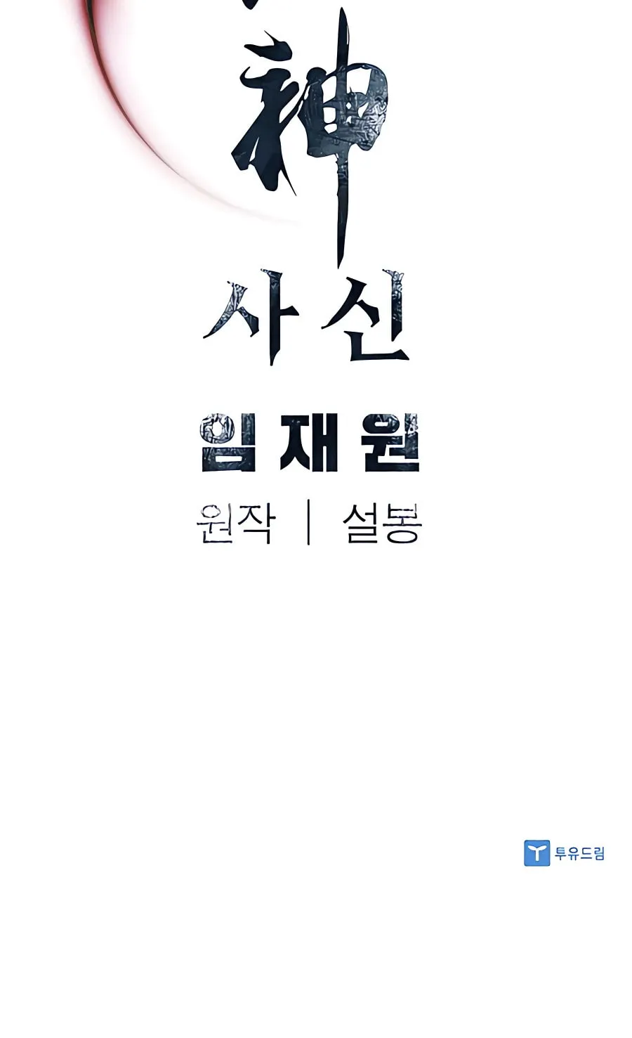 Shashin Chapter 26 page 100 - 