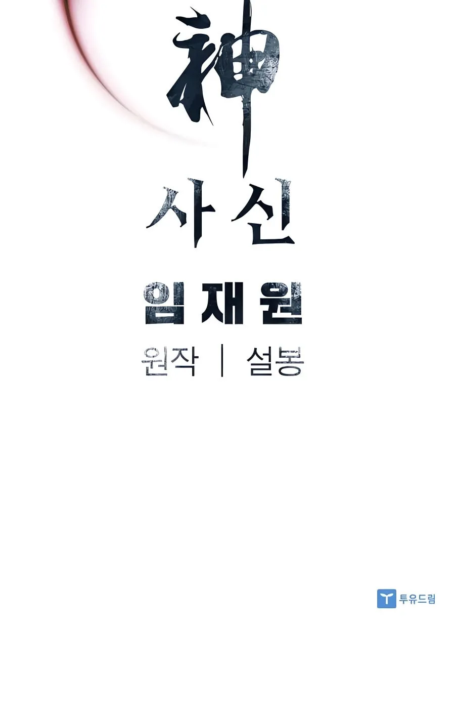 Shashin Chapter 40 page 120 - 