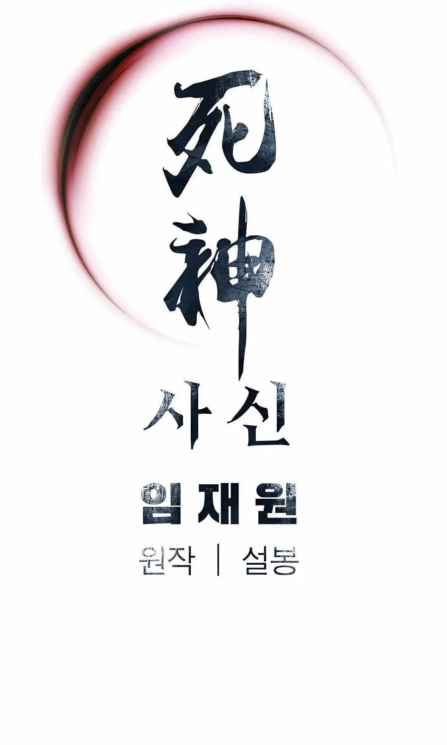 Shashin Chapter 45 page 150 - 