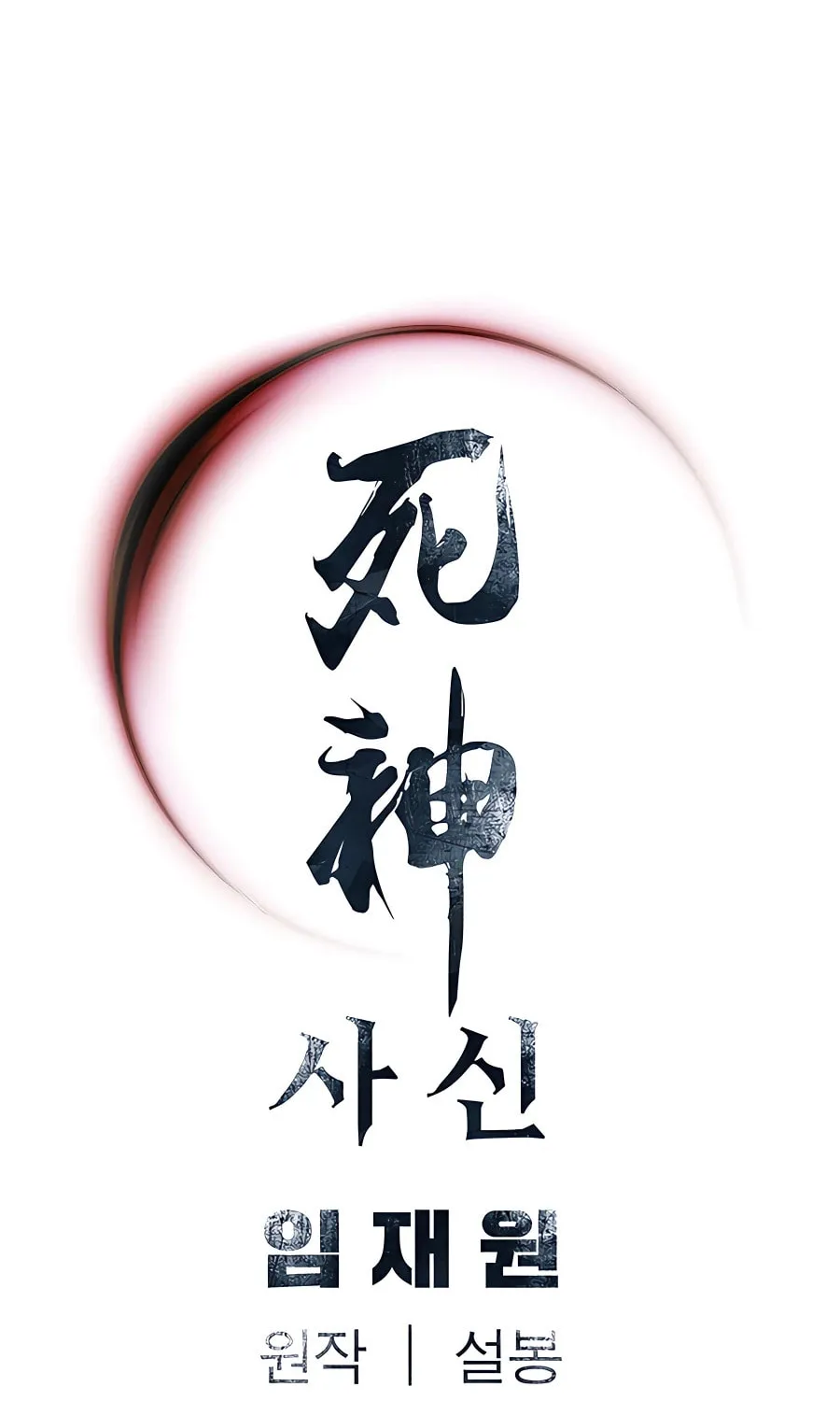 Shashin Chapter 46 page 131 - 