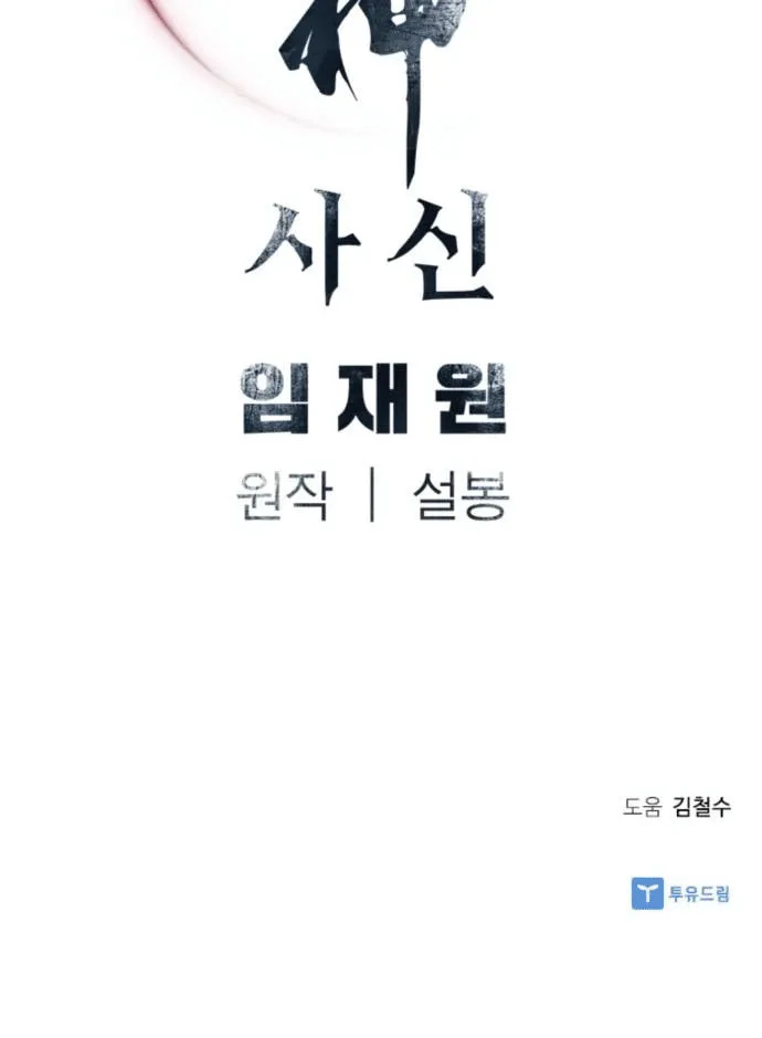 Shashin Chapter 5 page 142 - 