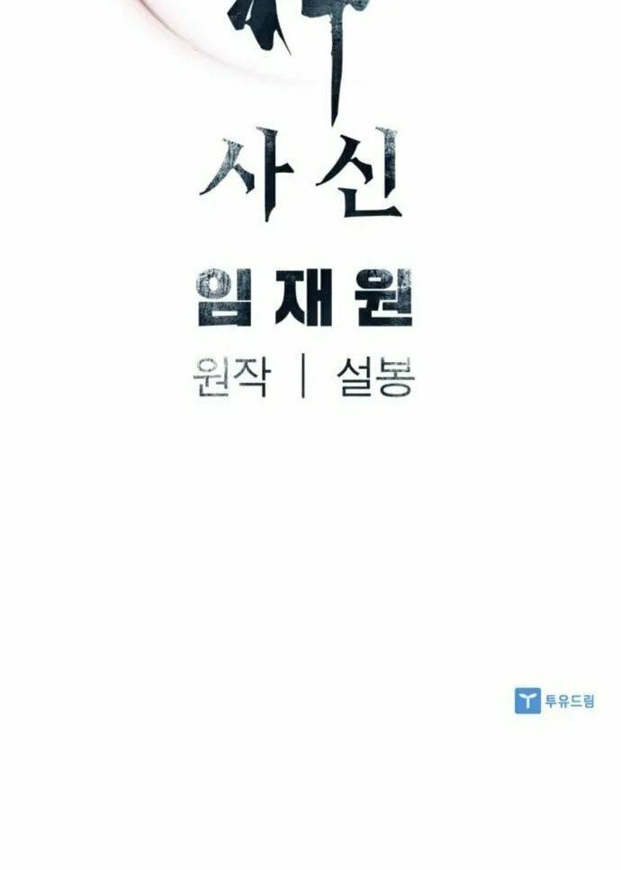 Shashin Chapter 62 page 99 - 