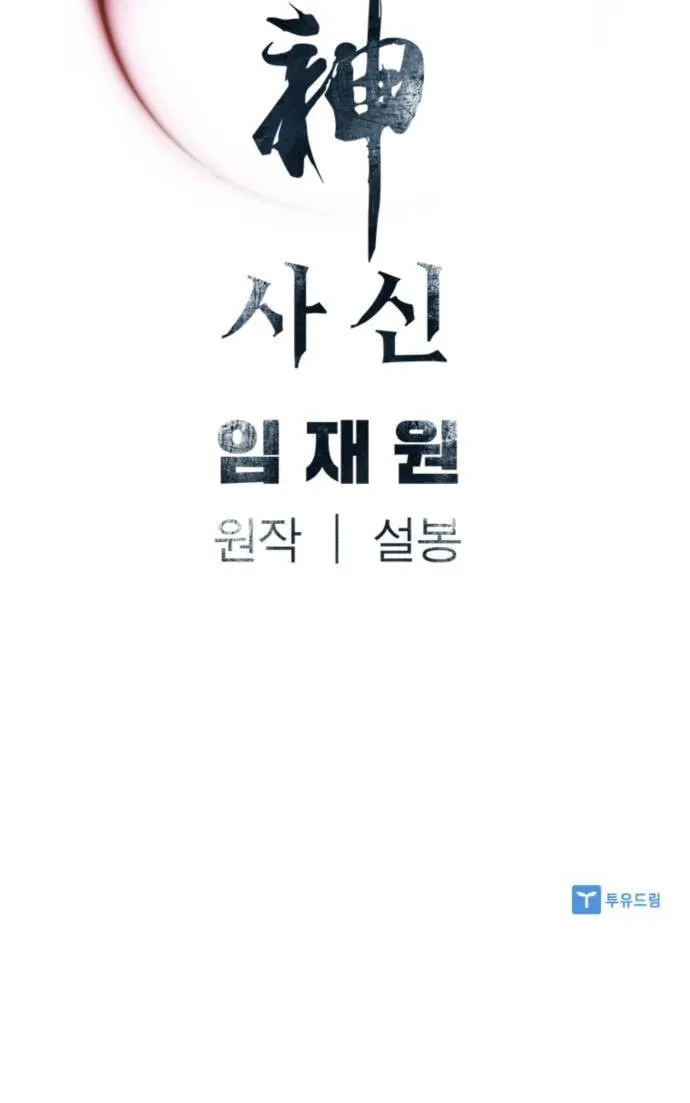Shashin Chapter 70 page 89 - 