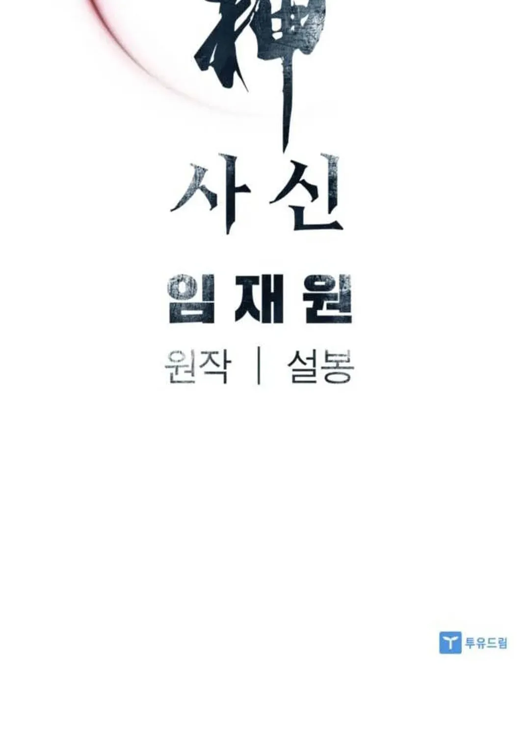 Shashin Chapter 76 page 118 - 