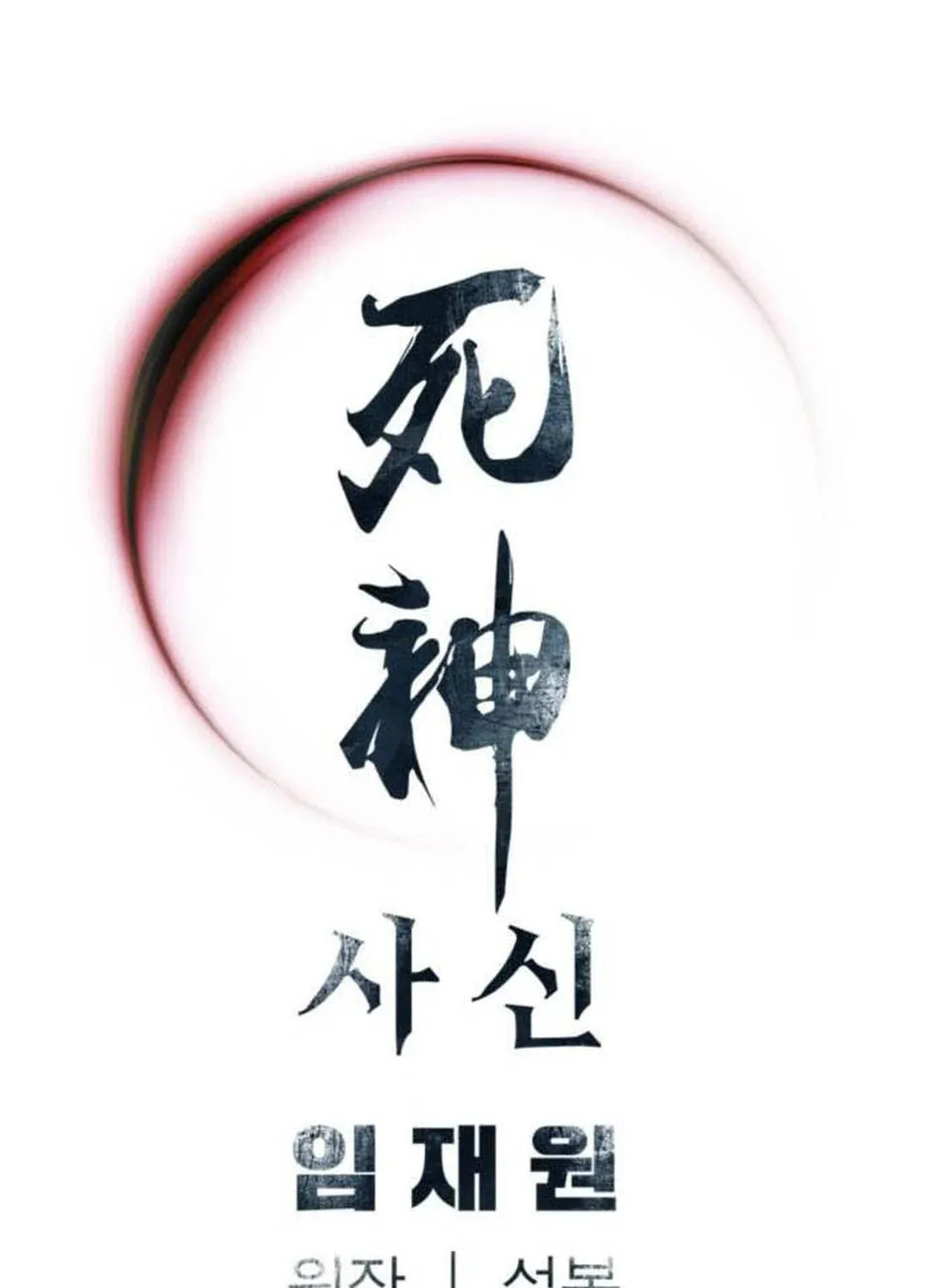 Shashin Chapter 78 page 135 - 