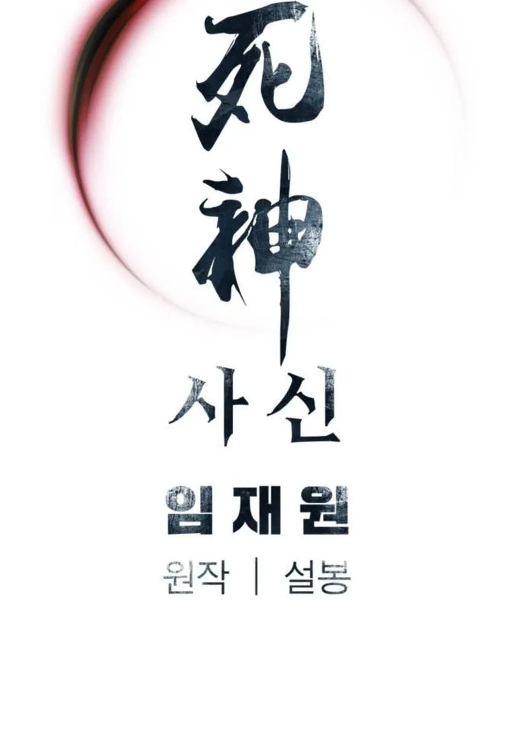 Shashin Chapter 81 page 121 - 