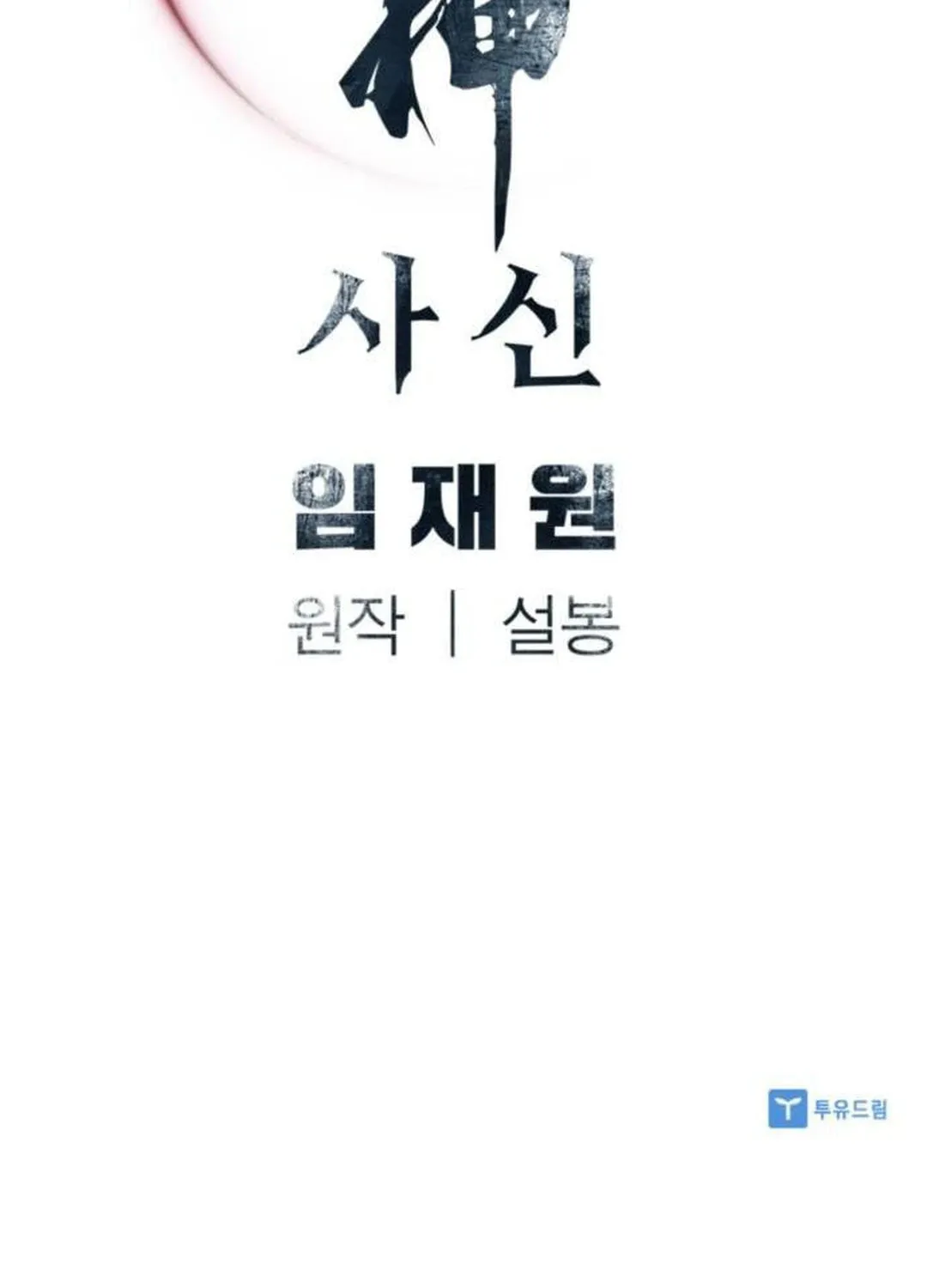 Shashin Chapter 83 page 125 - 