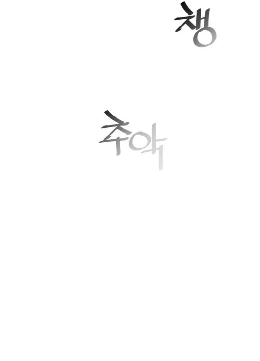 Shashin Chapter 86 page 116 - 