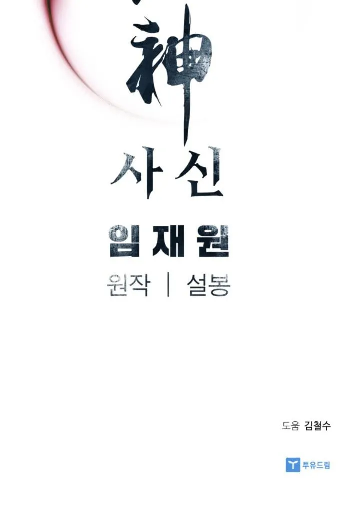 Shashin Chapter 9 page 84 - 