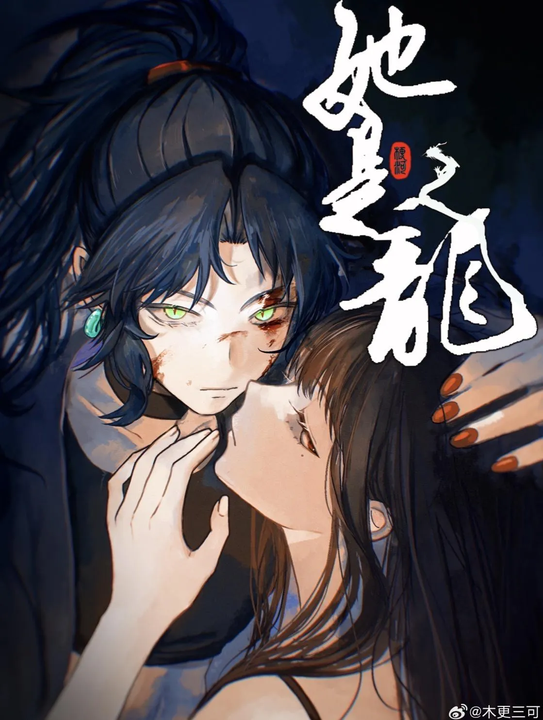 She Is a Dragon Chapter 0 page 2 - 