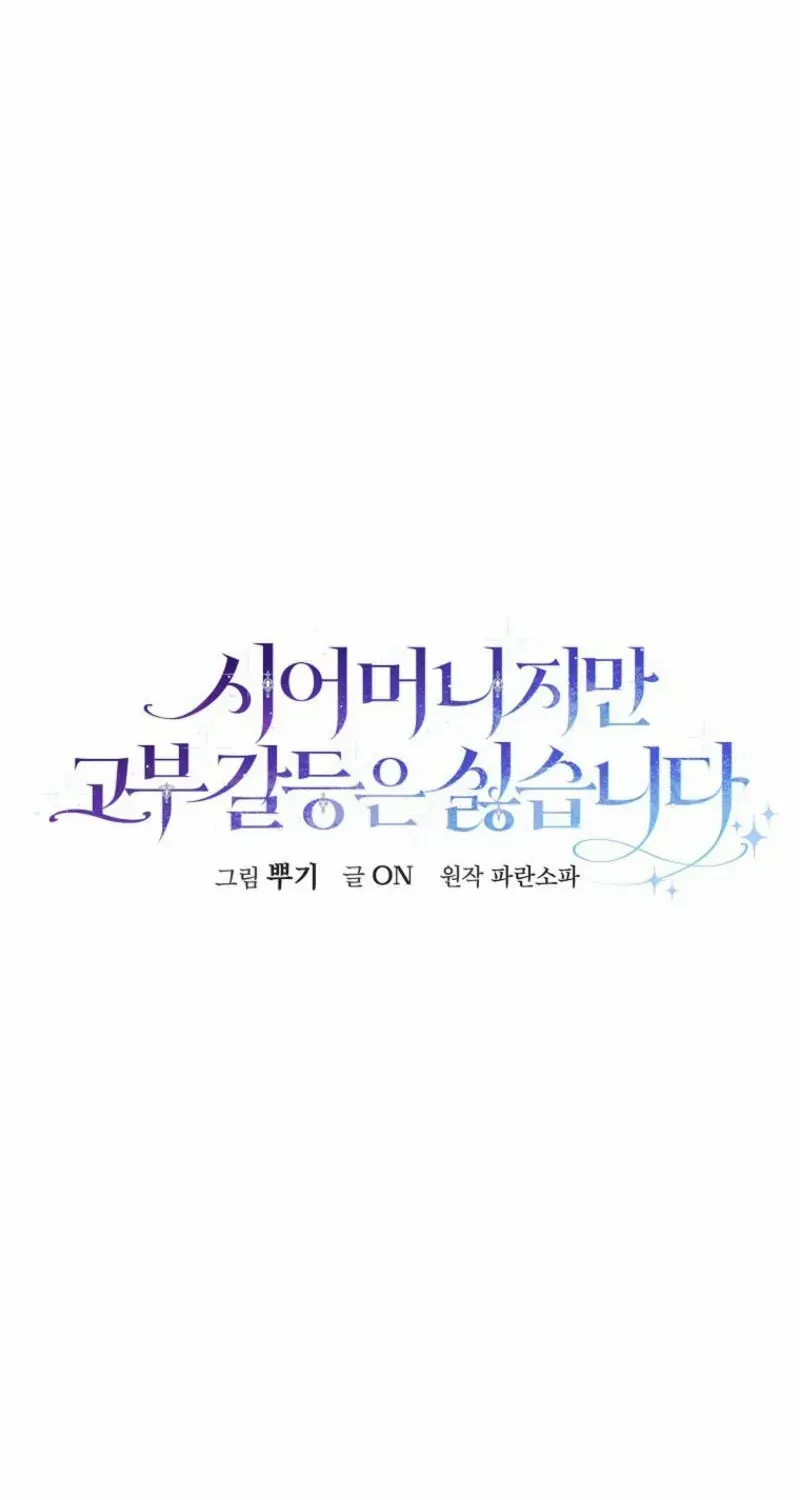 She Is My Mother In Law But I Dont Want Any Conflicts Between us Chapter 16 page 39 - 