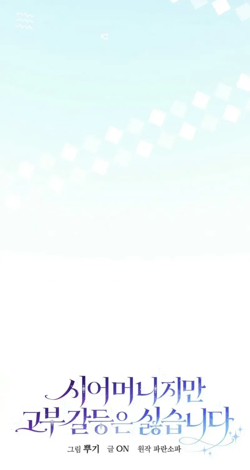 She Is My Mother In Law But I Dont Want Any Conflicts Between us Chapter 17 page 31 - 