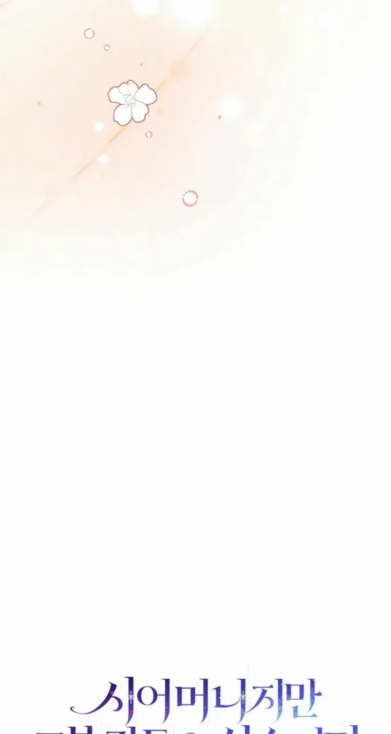 She Is My Mother In Law But I Dont Want Any Conflicts Between us Chapter 18 page 16 - 